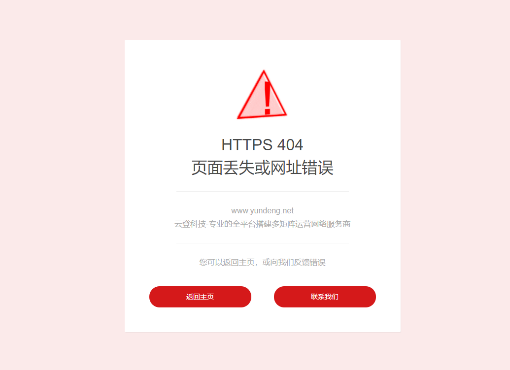 网站404页面为什么会失效？怎么解决网站提示443错误？