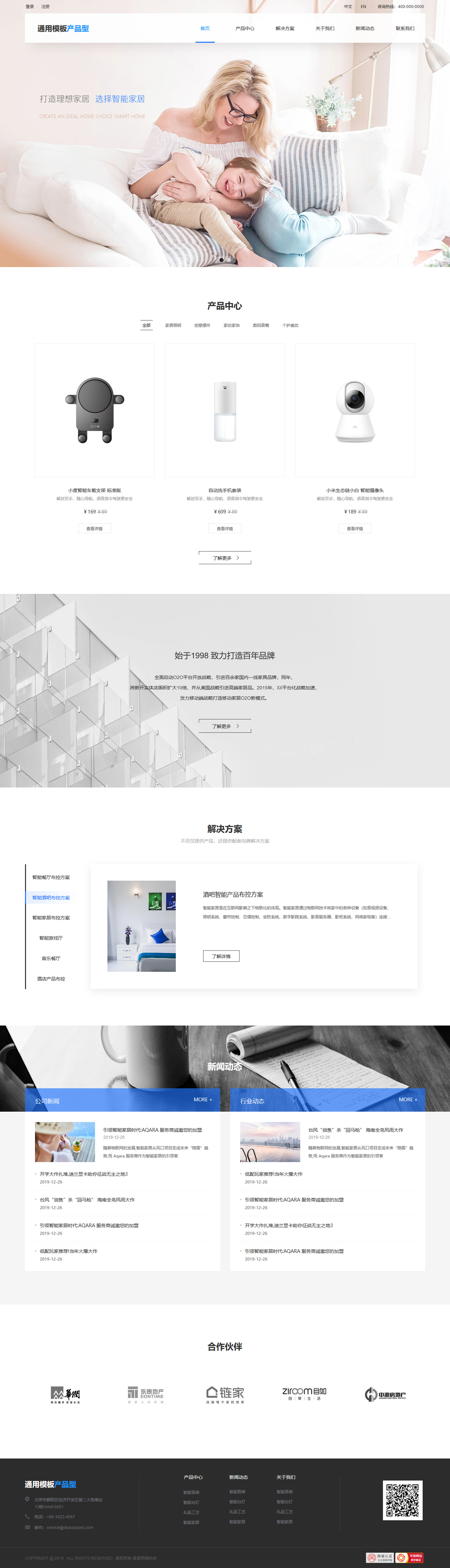 简洁科技公司（产品型）官网模板