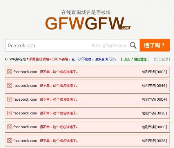 facebook域名被墙 facebook域名被墙