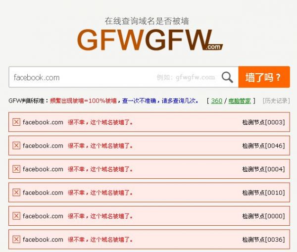 facebook域名被墙