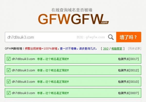全新未注册是否被墙查询 全新未注册是否被墙查询